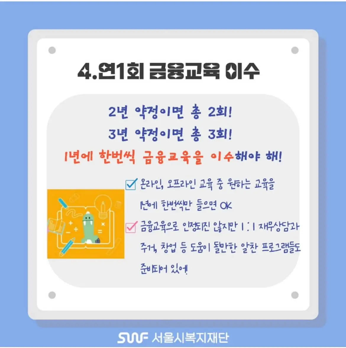 희망두배 청년통장 참가자 의무사항