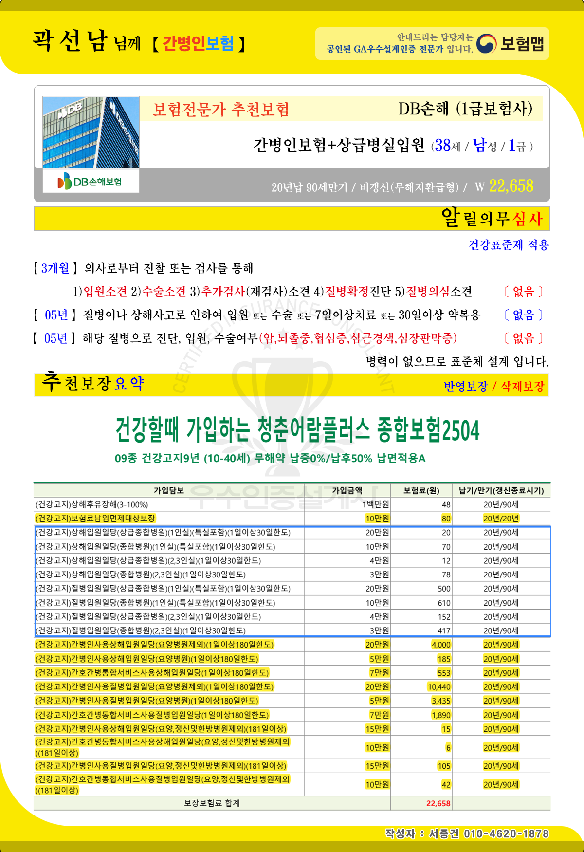 간병인보험가입(곽선남)