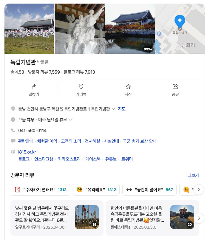 독립기념관 네이버 검색결과 이미지