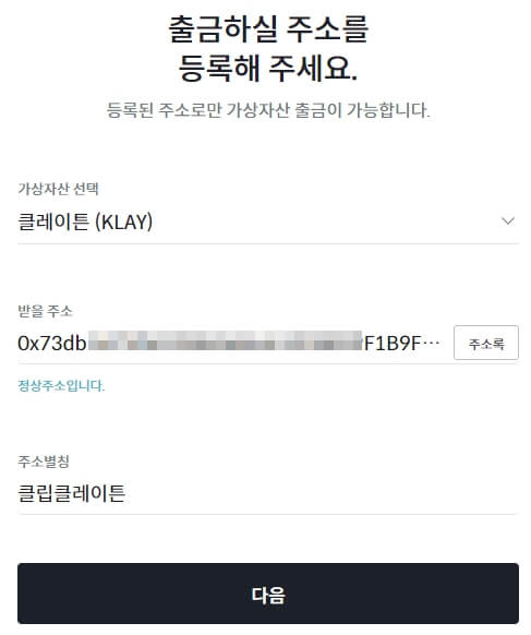 출금주소등록