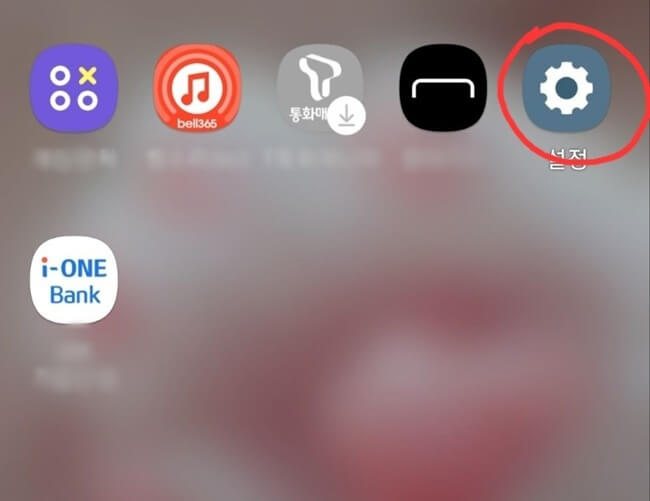 설정어플이 보이는 휴대폰 화면