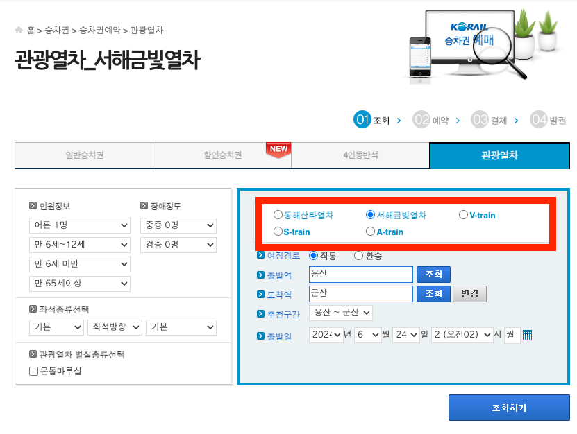 서해금빛열차 관광열차