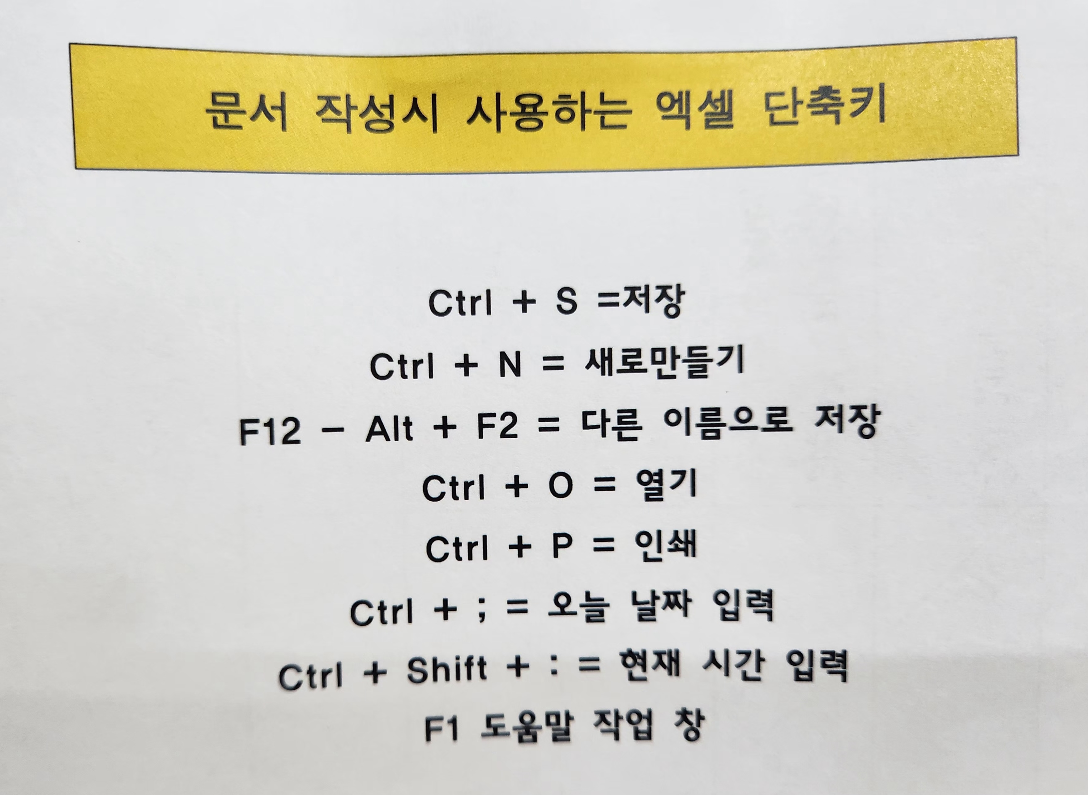엑셀문서단축키