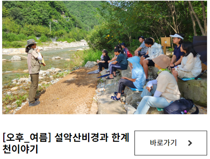 설악산 생태탐방원 체험 프로그램