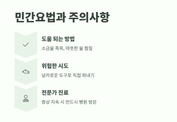 발톱이 살을 파고들때 해결법 9