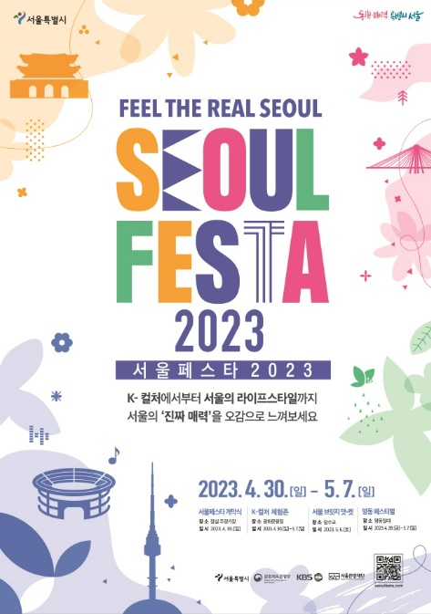 서울 페스타 포스터