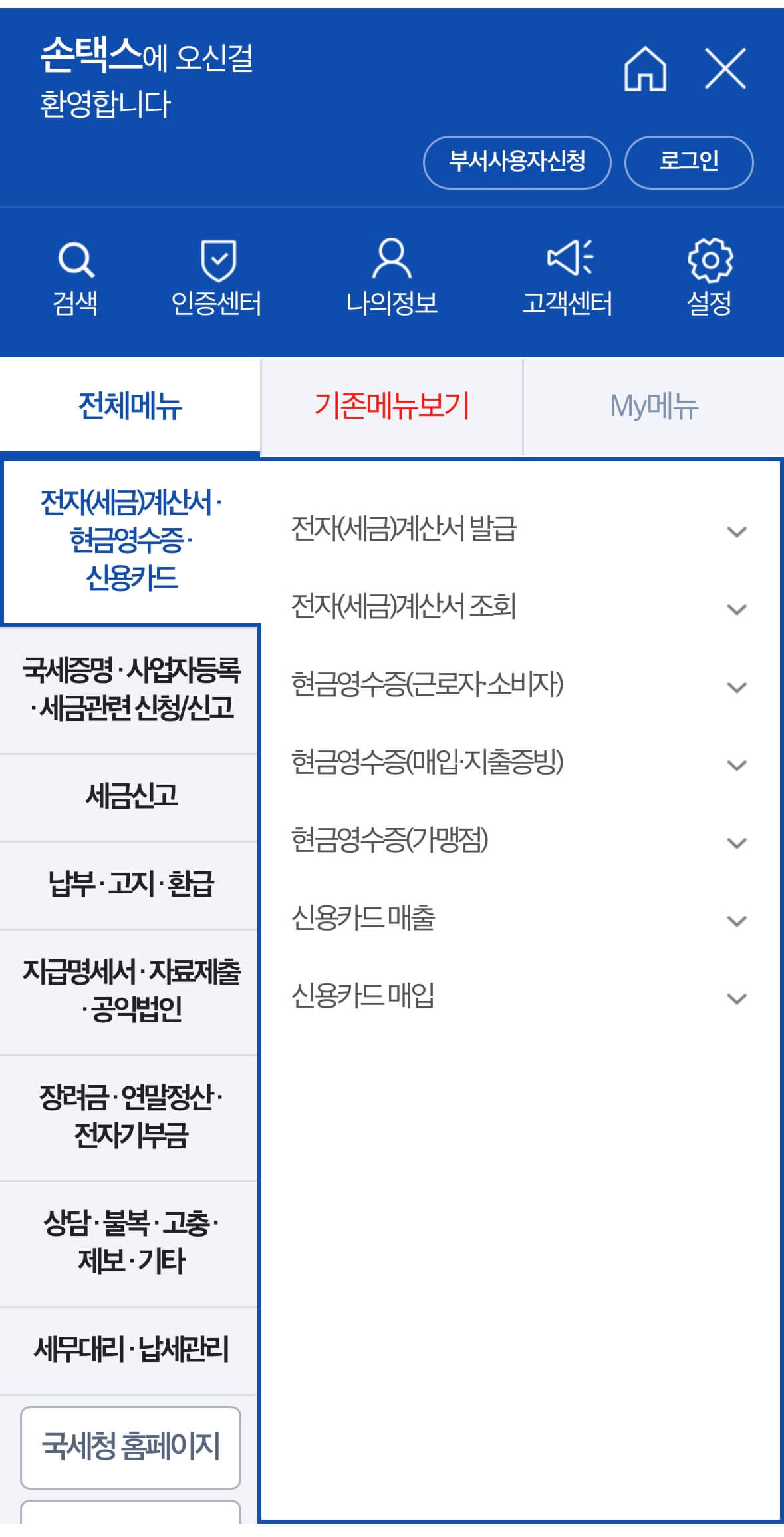 기후동행카드 현금영수증 신청방법
