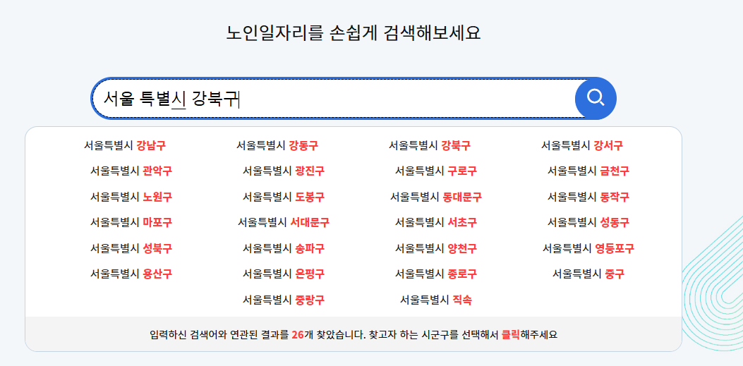 노인 일자리 신청 방법