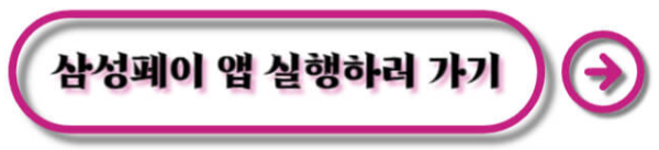 삼성페이 등록, 삭제, 교통카드