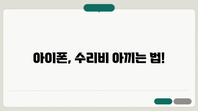 아이폰수리점
