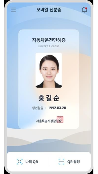 모바일운전면허증