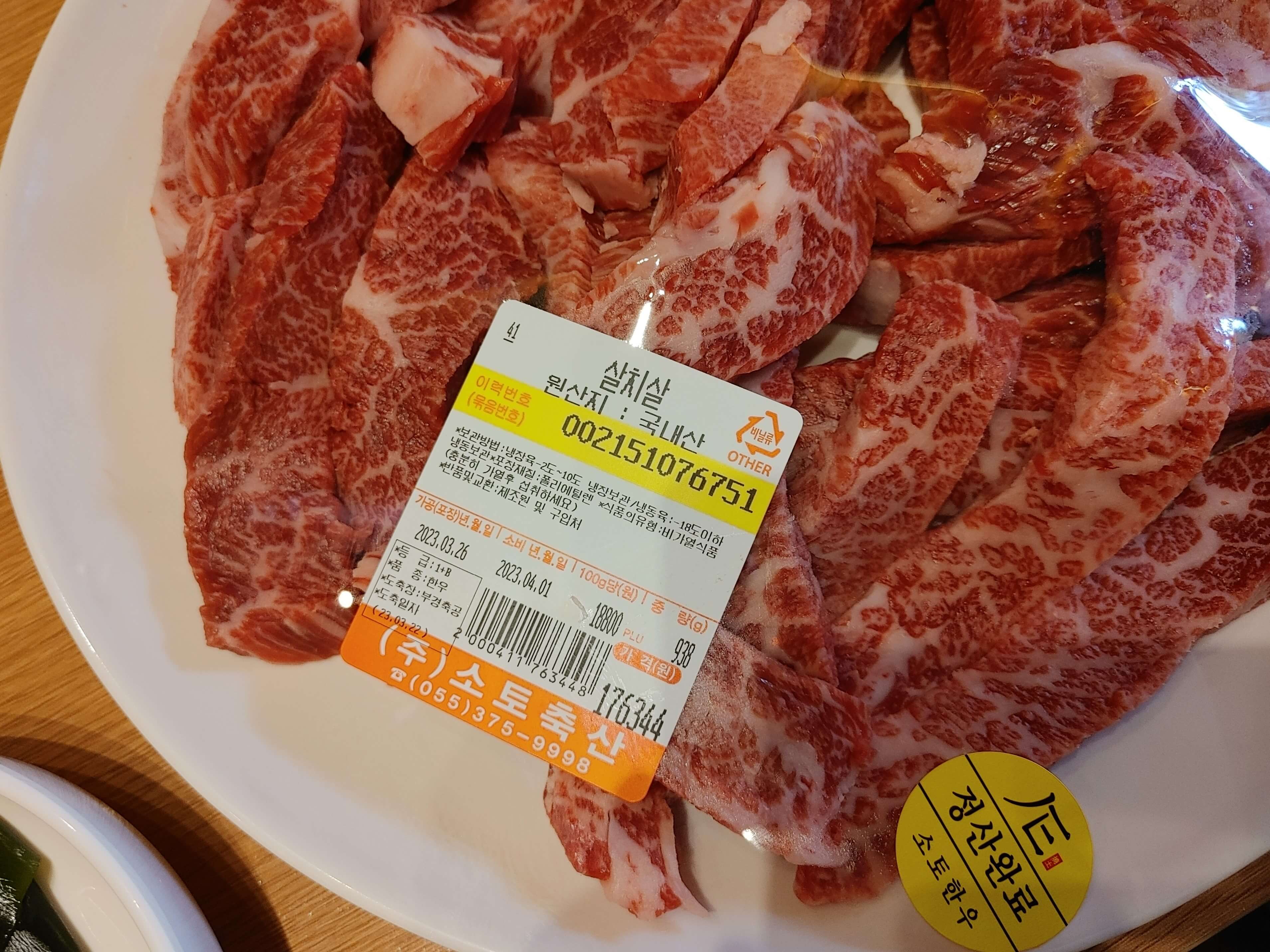 소토_한우_식육식당_사가지고온_고기