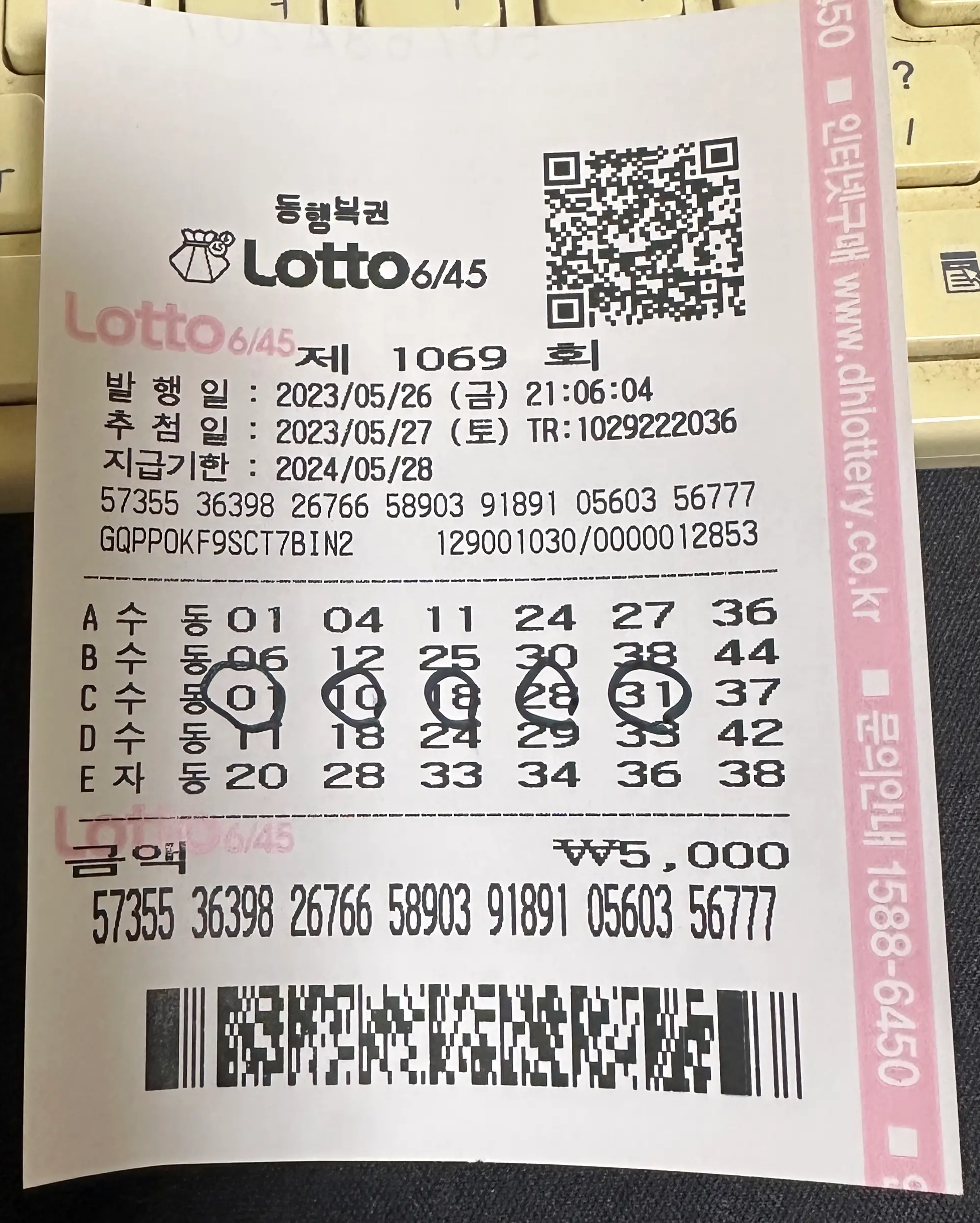 자동로또생성기로 실제당첨된 사진