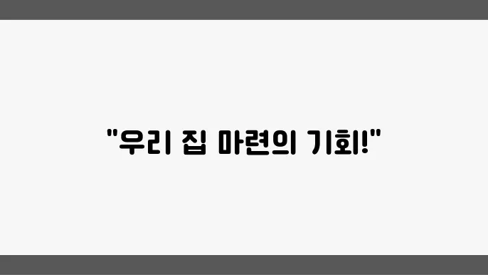 버팀목 전세 자금 대출의 리스크