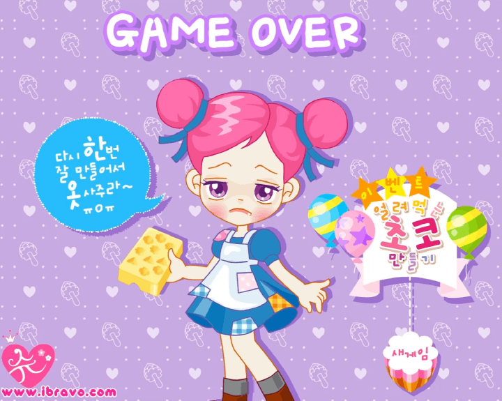 슈의-얼려먹는-초코-만들기-플래시게임-종료-화면