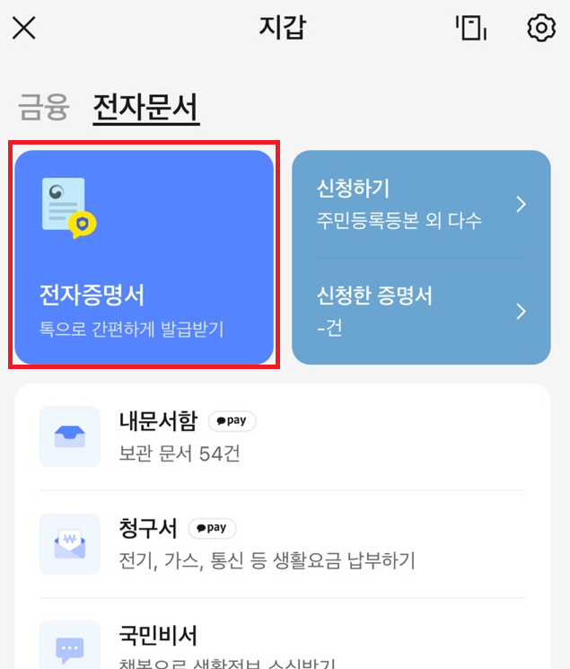 주민등록등본 인터넷발급