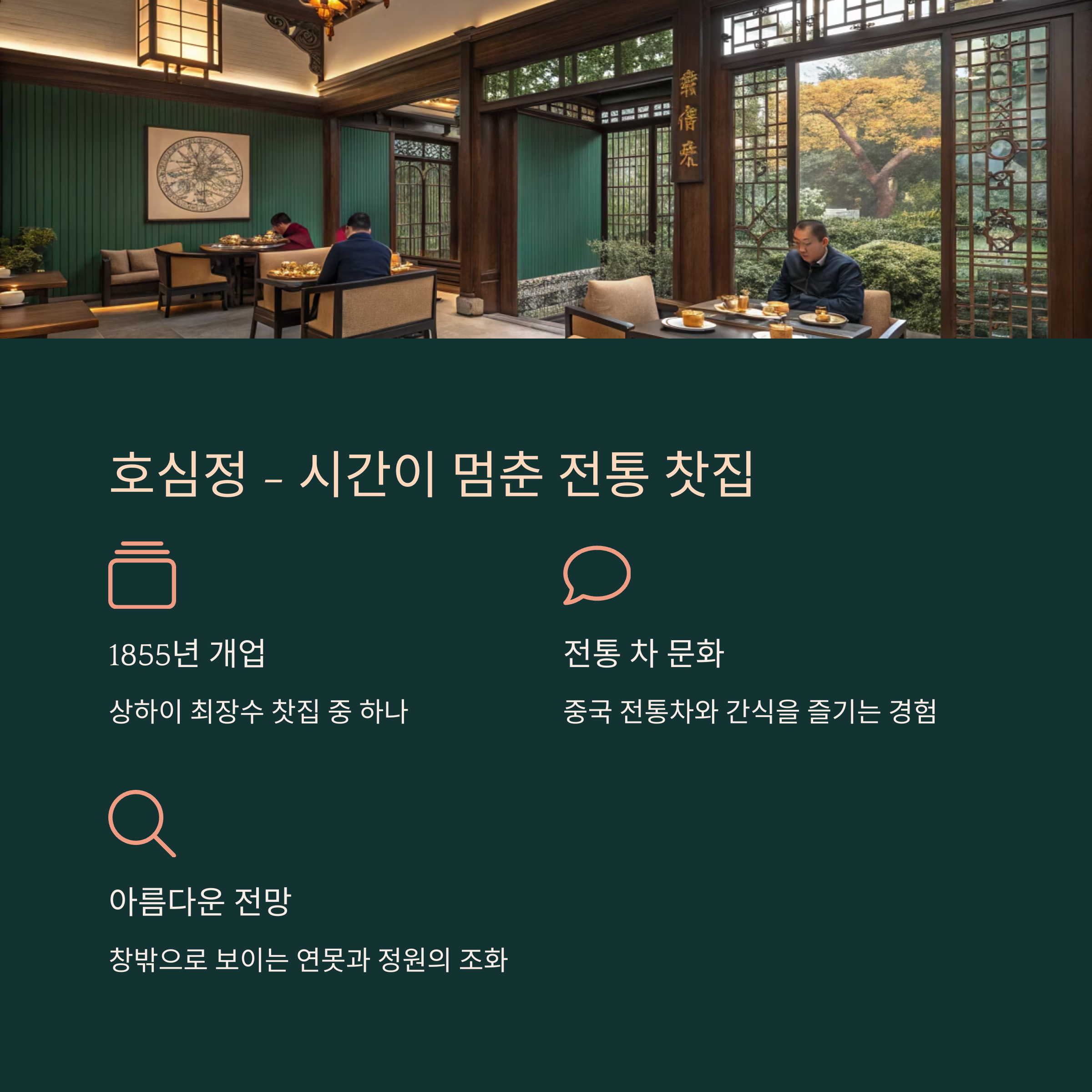 호심정