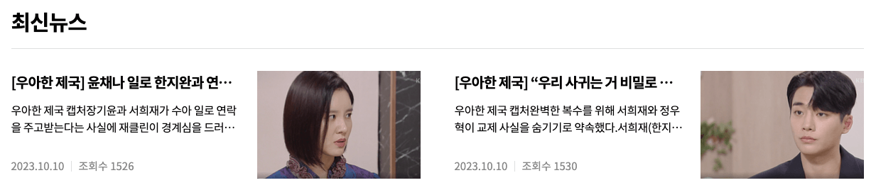 우아한제국-무료-다시보기