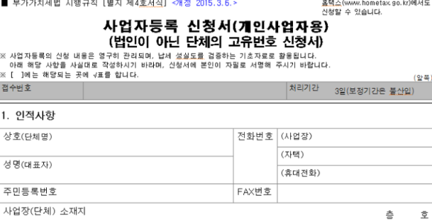 사업자등록증 신청 방법, 발급 조건, 필요 서류, 국세청 홈택스, 세무서 완벽 정리