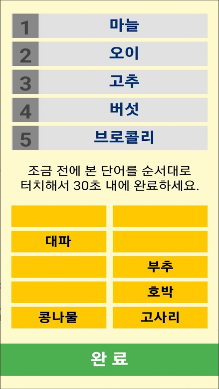 치매예방 게임 앱, 치매예방 기억력 향상, 치매예방 두뇌운동