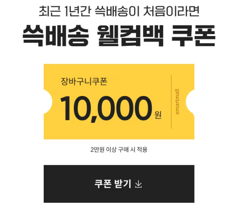 2023 이마트 SSG 쓱세일