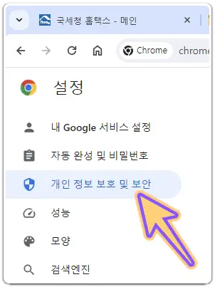PC-브라우저-팝업-차단-해제-방법