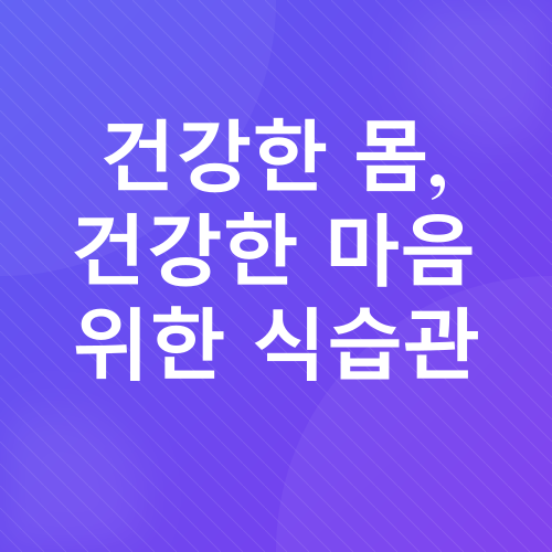 새 학기 건강 관리_2