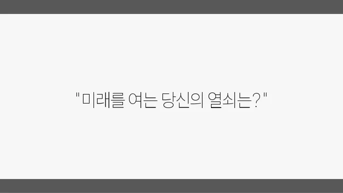 혁신적인 자기개발 수업은 무엇이 있을까?