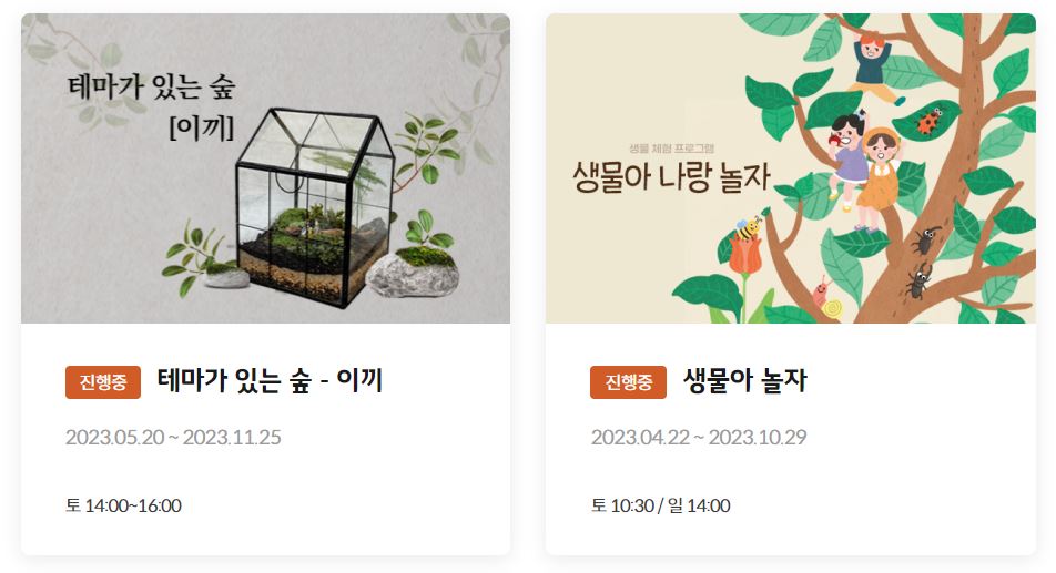 화담숲 프로그램