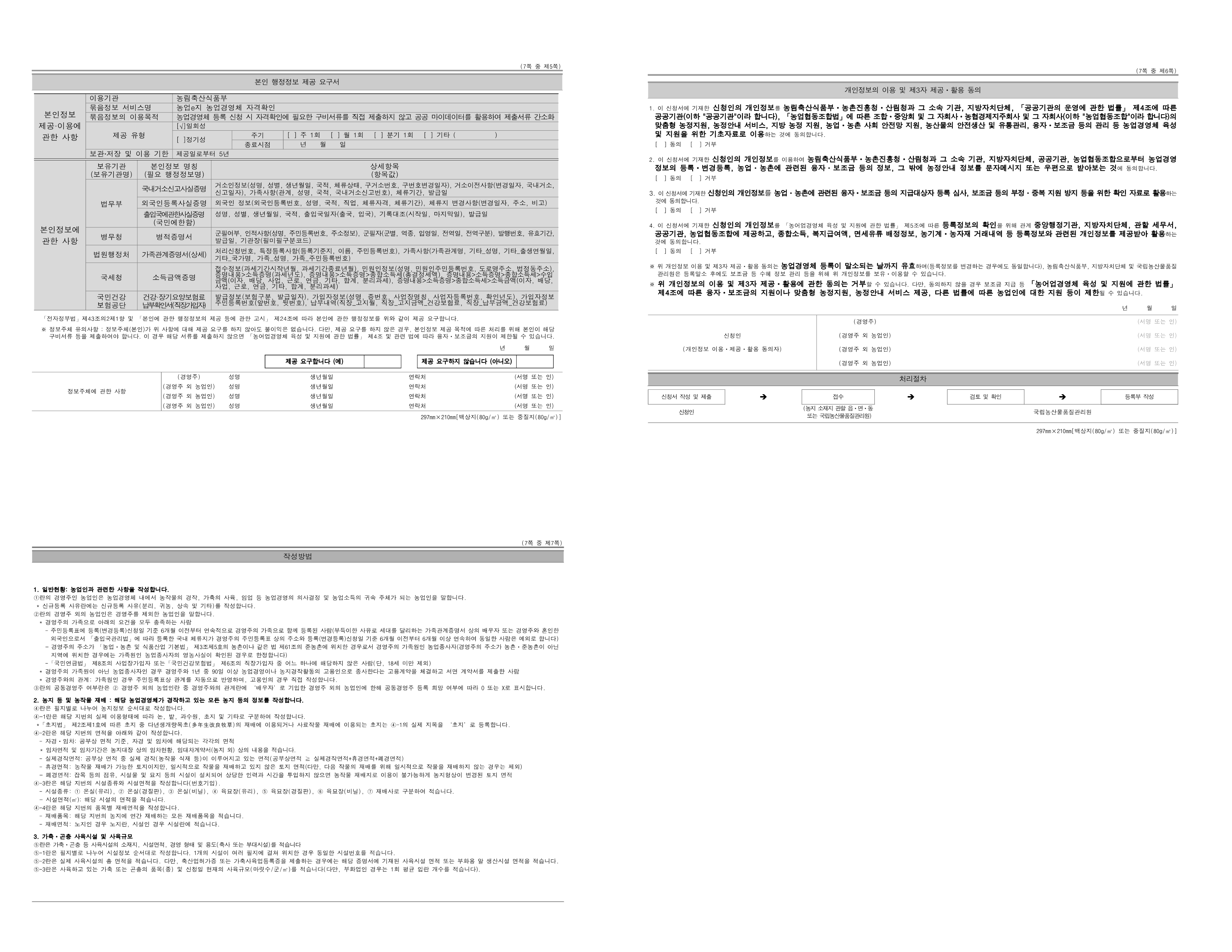 농업경영체등록신청서 사진