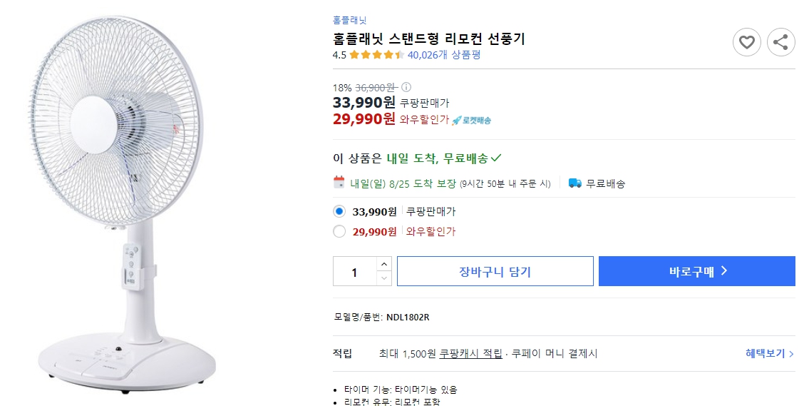 홈플래닛-스탠드형-리모컨-선풍기