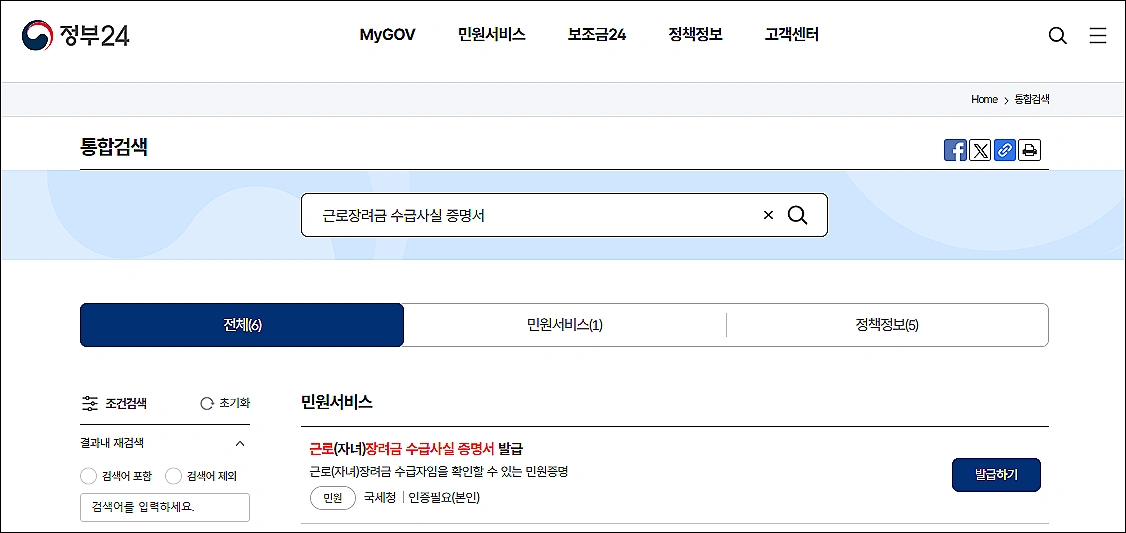 근로장려금-수급사실-증명서-정부24-발급방법