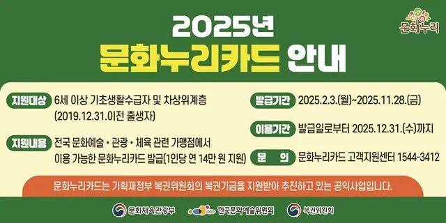 2025 문화누리카드 사용처 정보_8