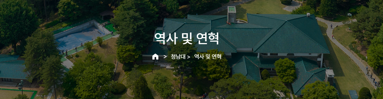 청남대 예약접수 홈페이지