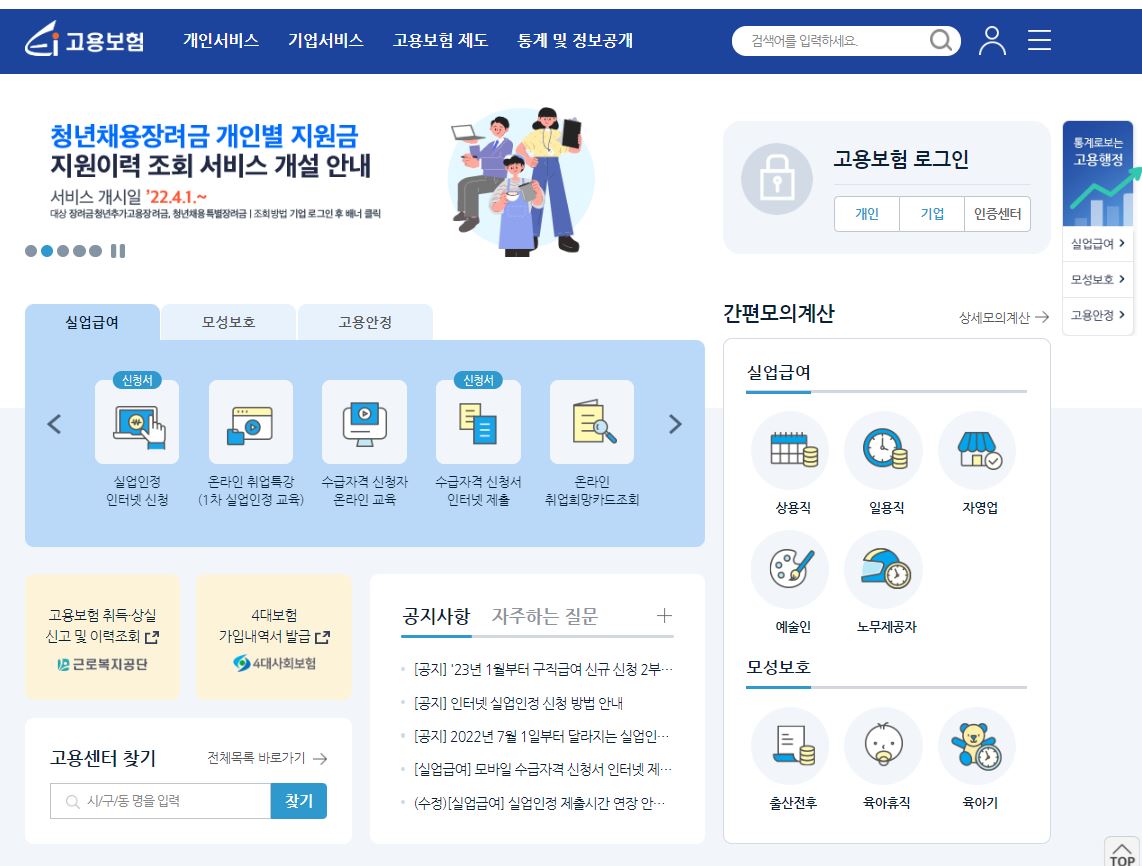 고용보험 실업급여 홈페이지