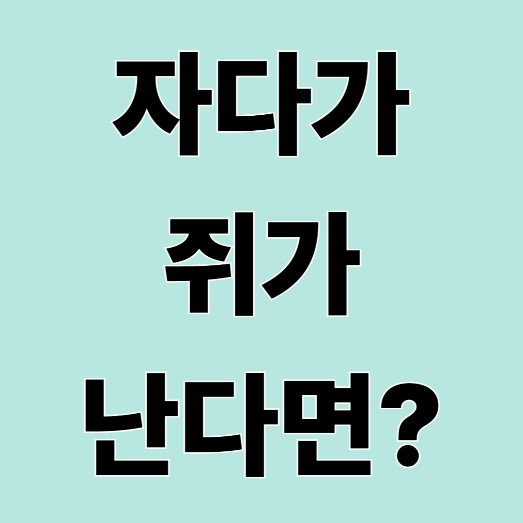 자다가 다리에 쥐가 난다면? 종아리 경련 원인 쉽게 정리