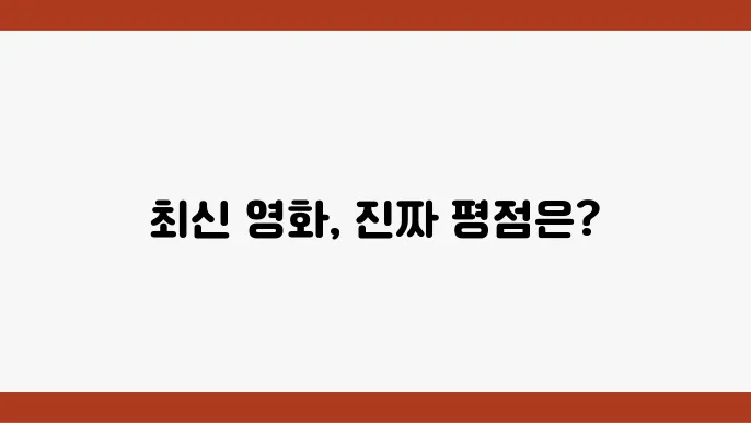관객의 글과 데이터