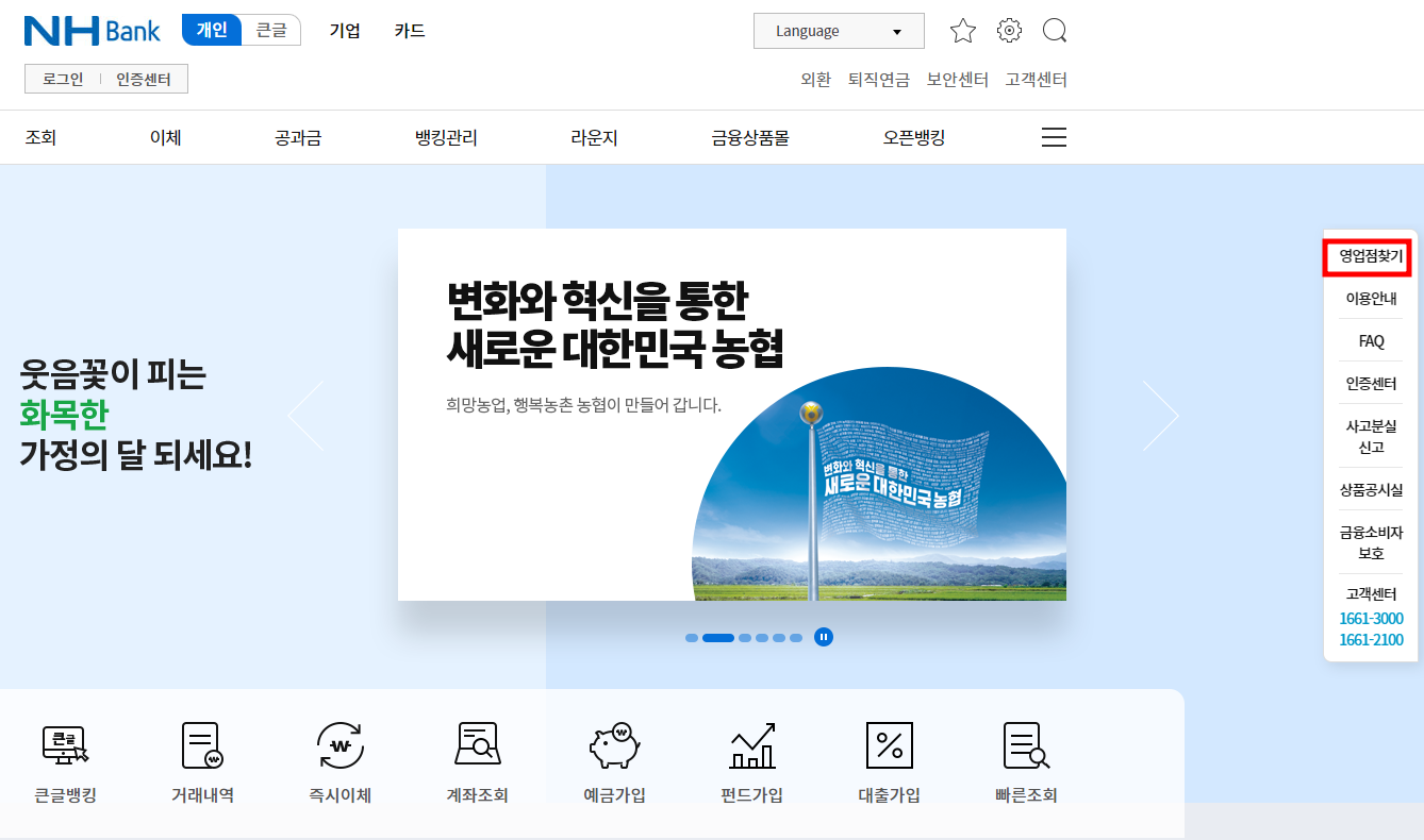 농협 ATM 위치 찾는 방법