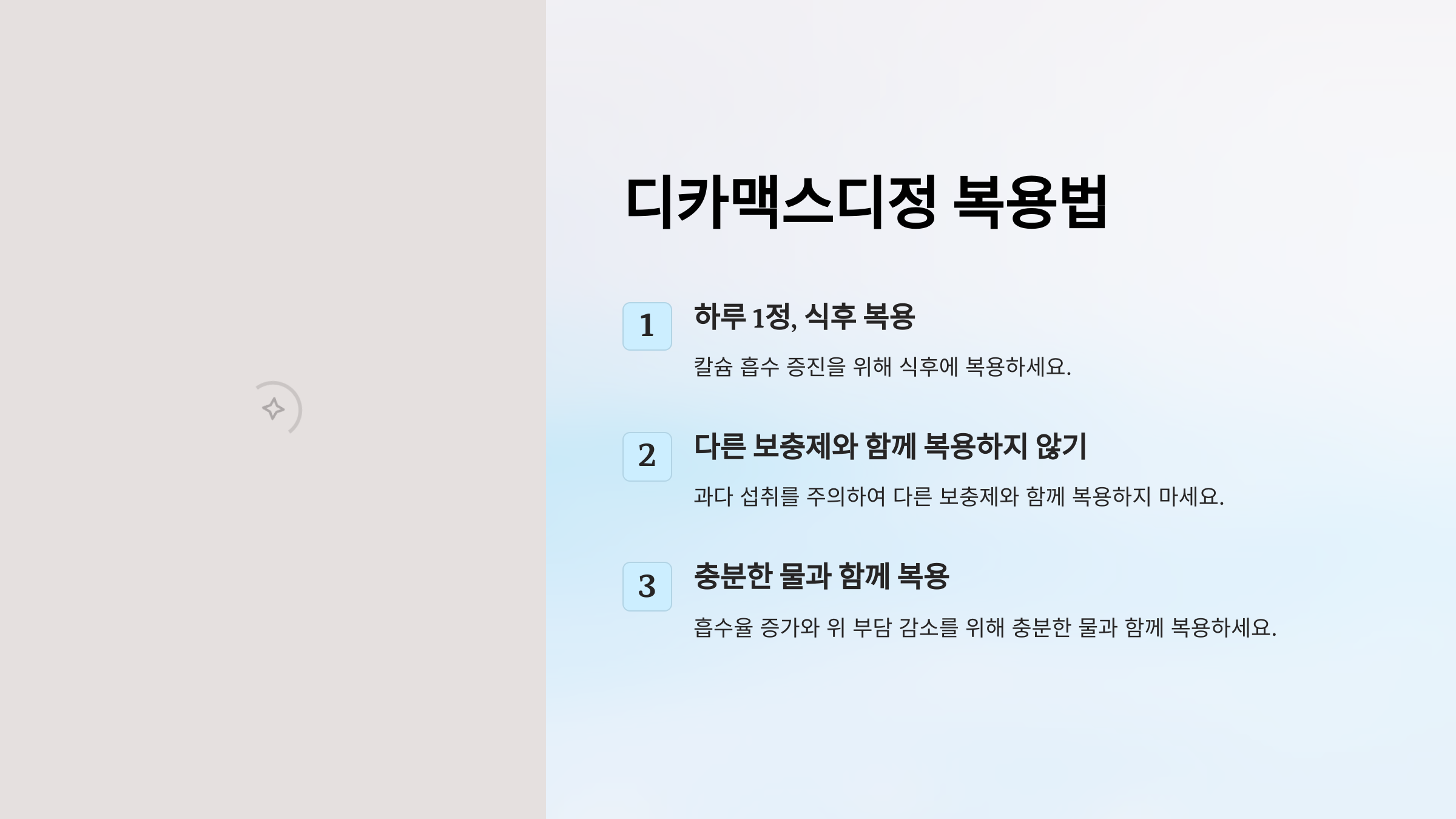 디카맥스디정 복용법 부작용 성분 가격