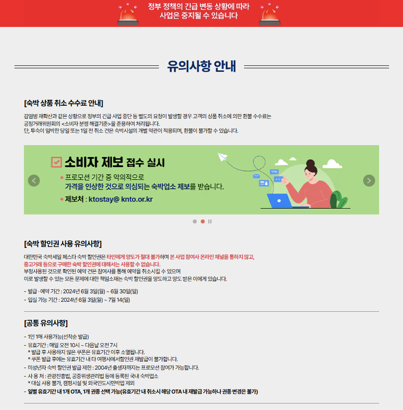 숙박세일세스타할인쿠폰다운로드중복할인추가할인