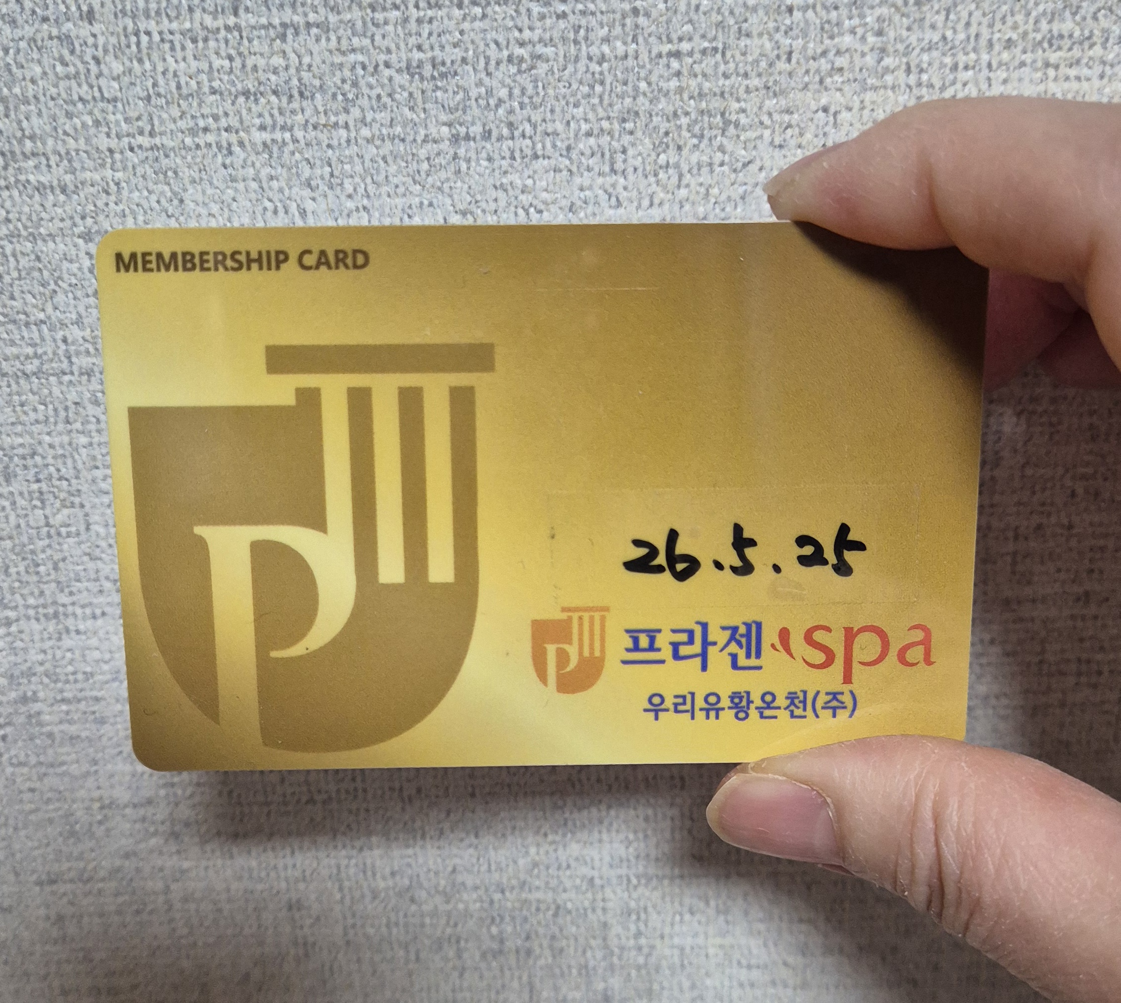 서울온천-우리유황온천-요금