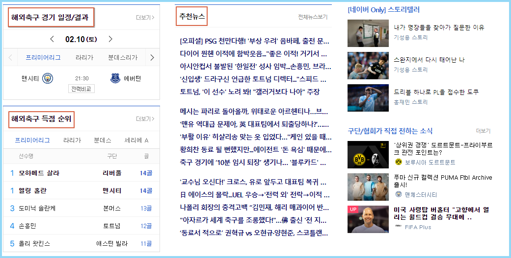 해외축구-중계-네이버스포츠-기사