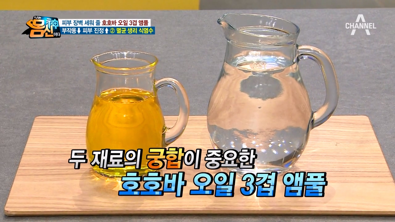 피부장벽 회복에 좋은 호호바 오일 식염수로 앰플 만드는법 사용법