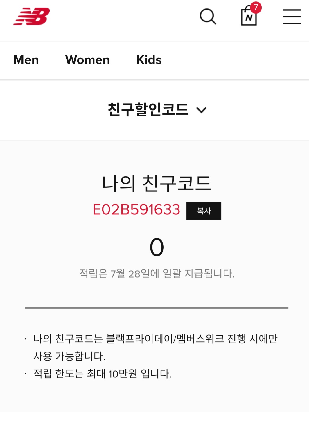 뉴발란스 친구할인코드 "E02B591633"