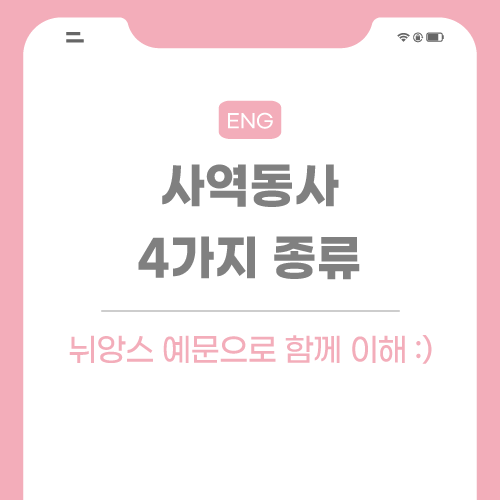 사역동사-포스팅-썸네일