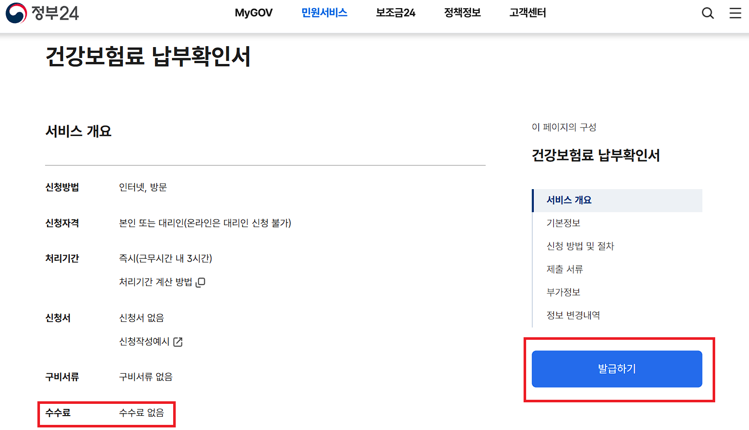 건강보험료 납부확인서