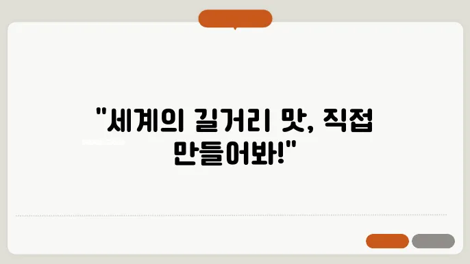 유럽의 특색 있는 거리 음식들이 모인 모습