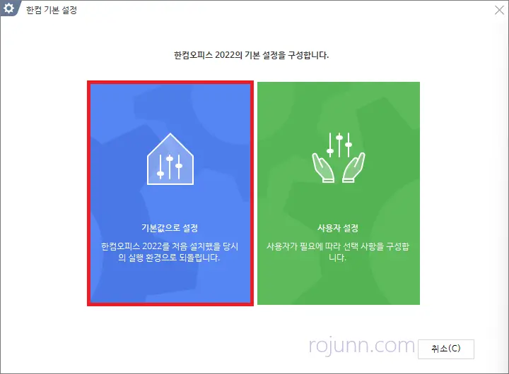 한컴오피스 2022 무료 설치