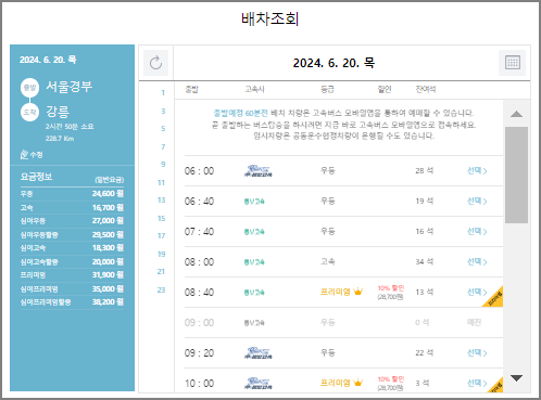 서울 고속버스 예매 방법