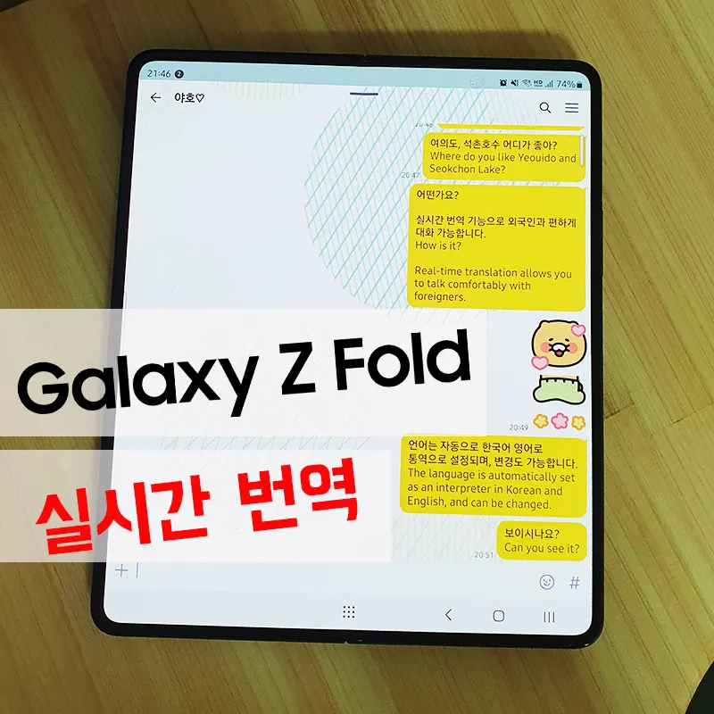 갤럭시-실시간-대화-번역